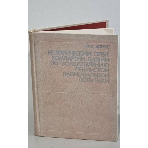 Обложка книги «Исторический опыт Компартии» — Апине, Илга Карловна