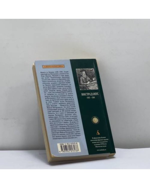 Дополнительное изображение книги «Центурии»