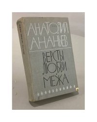 Версты любви. Межа