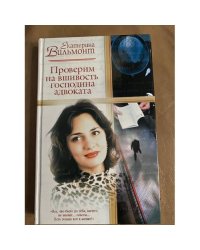 Проверим на вшивость господина адвоката