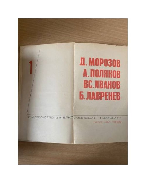 Подвиг, №1, 1968