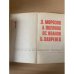 Подвиг, №1, 1968