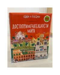 Достопримечательности мира