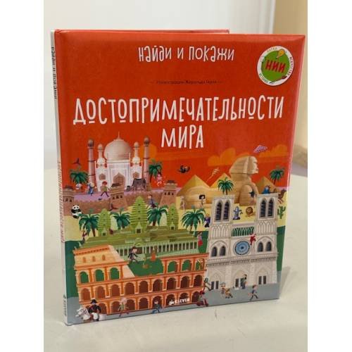 Достопримечательности мира