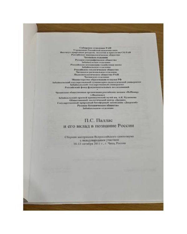  и его вклад в познание России