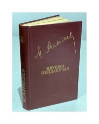Ивушка неплакучая