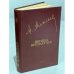 Обложка книги «Ивушка неплакучая» — Алексеев Михаил Н.