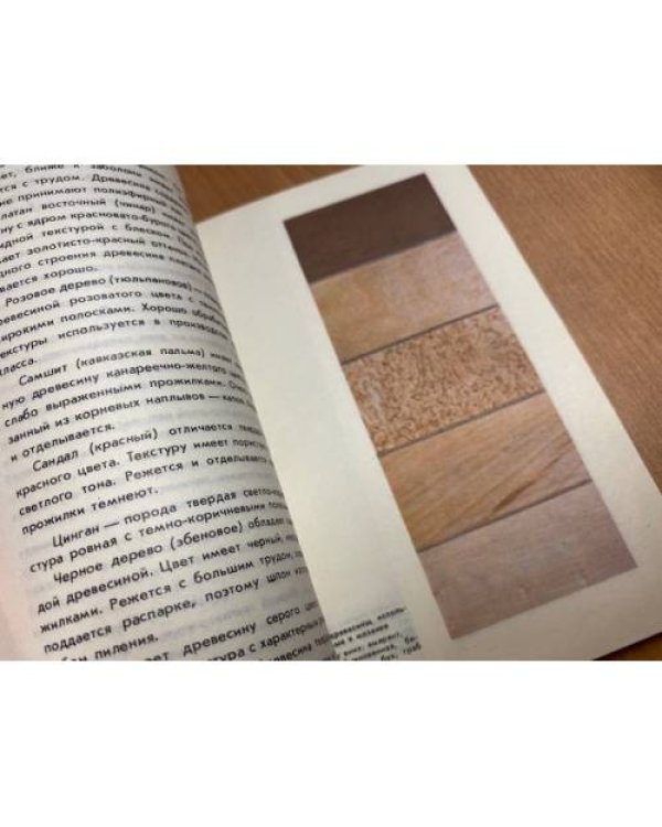 Дополнительное изображение книги «Изготовление деревянной мозаики»