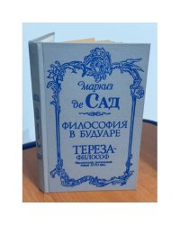 Философия в будуаре. Тереза - философ