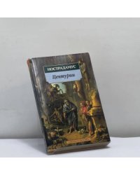 Центурии