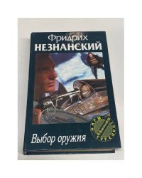 Выбор оружия