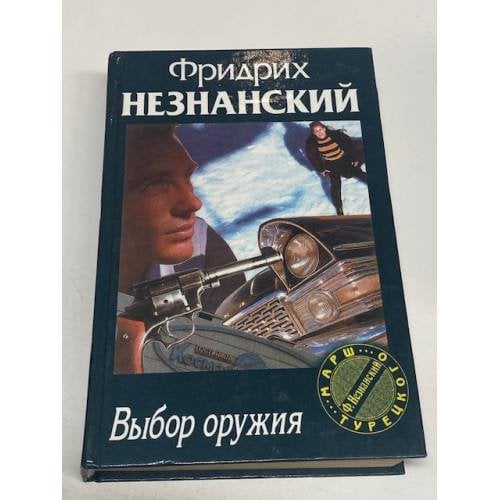 Выбор оружия