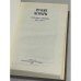 Дополнительное изображение книги «Русские мемуары»