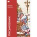 Письмовник