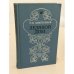 Обложка книги «Ледяной дом» — Иван Лажечников
