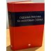 Судебная практика по налоговым спорам