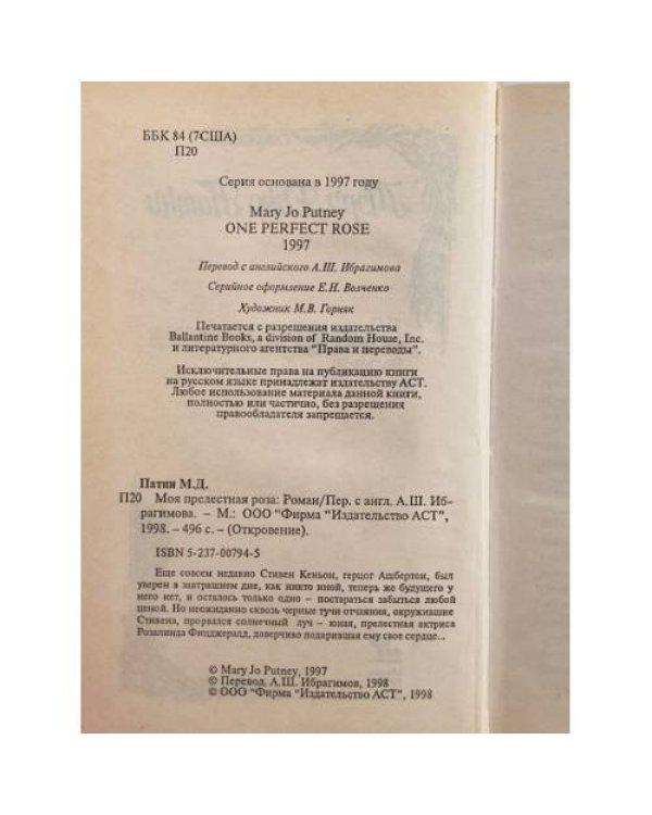 Дополнительное изображение книги «Моя прелестная роза»