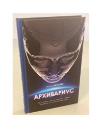 Архивариус