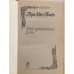 Дополнительное изображение книги «Моя прелестная роза»