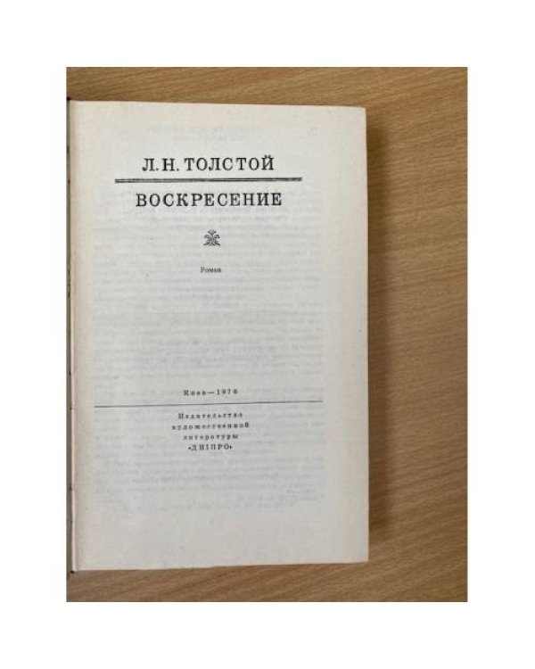 Воскресение