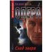 Опера. След зверя