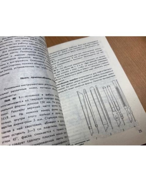Дополнительное изображение книги «Изготовление деревянной мозаики»