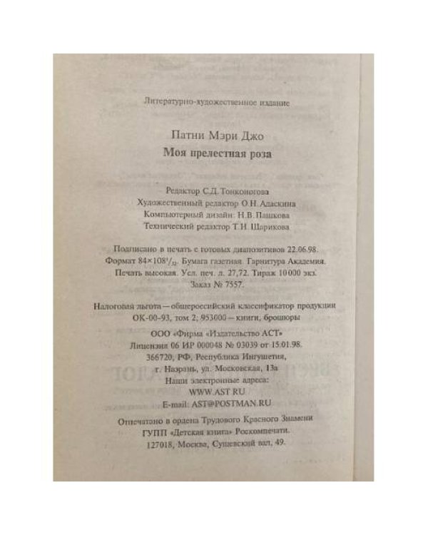 Дополнительное изображение книги «Моя прелестная роза»