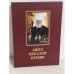 Обложка книги «Ангел Одесской Церкви» — -