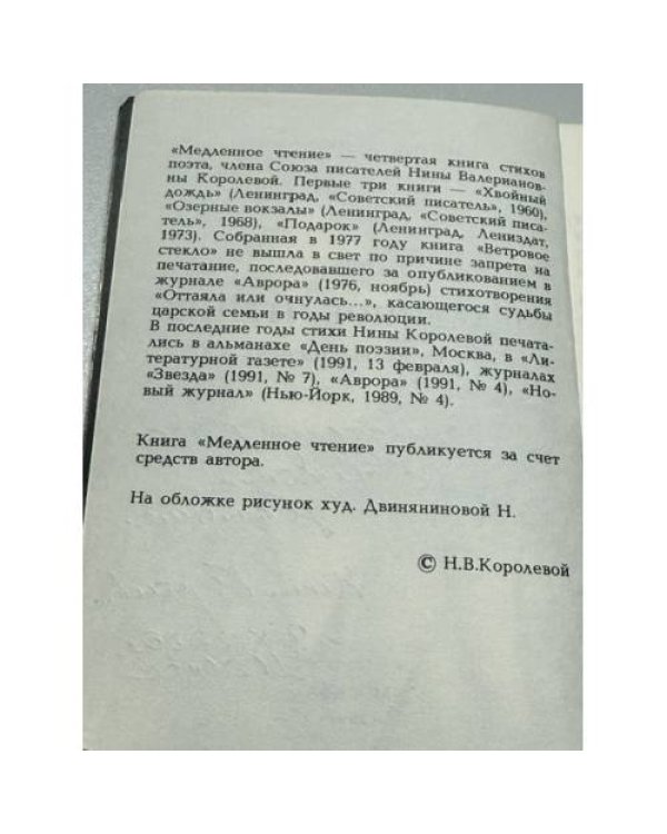 Дополнительное изображение книги «Медленное чтение. Стихотворения»