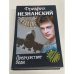 Предчувствие беды