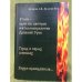 Углич - один из центров металлообработки Древней Руси. Город в серых шинелях. Вихри враждебные..
