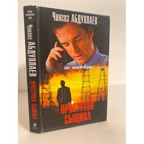 Проступок сыщика