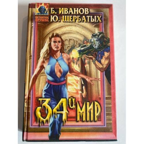 34-й мир