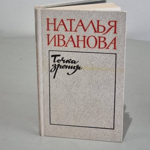 Точка зрения
