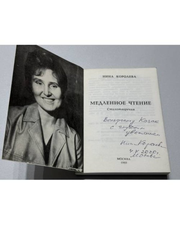 Дополнительное изображение книги «Медленное чтение. Стихотворения»