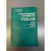 Обложка книги «Усилительные устройства. Сборник задач и упражнений. Учебное пособие» — А. Г. Алексеев, Г. В. Войшвилло, И. А. Трискало