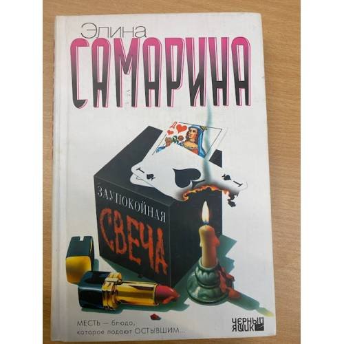 Заупокойная свеча