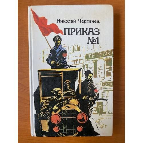 Приказ номер 1.