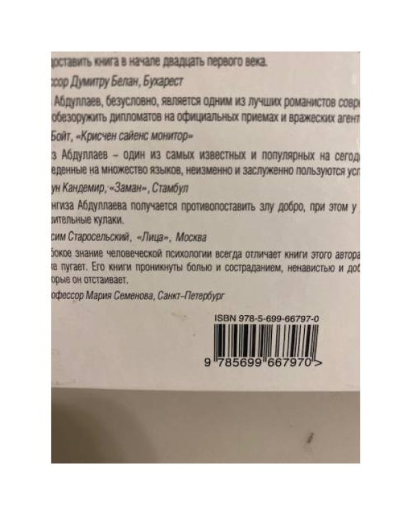 Проступок сыщика