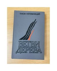 Ветви дерева