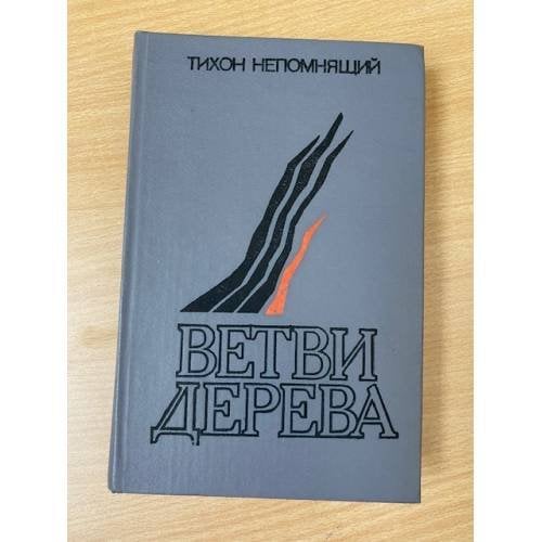 Ветви дерева