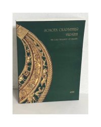 Золота скарбниця України