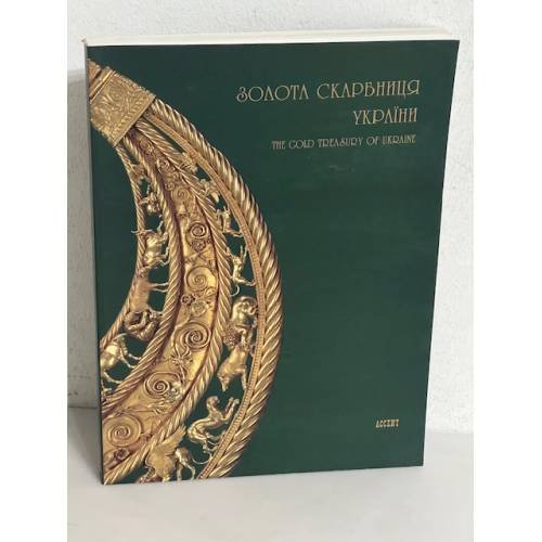 Обложка книги «Золота скарбниця України» — -