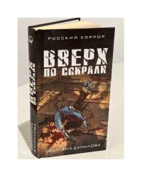 Вверх по спирали
