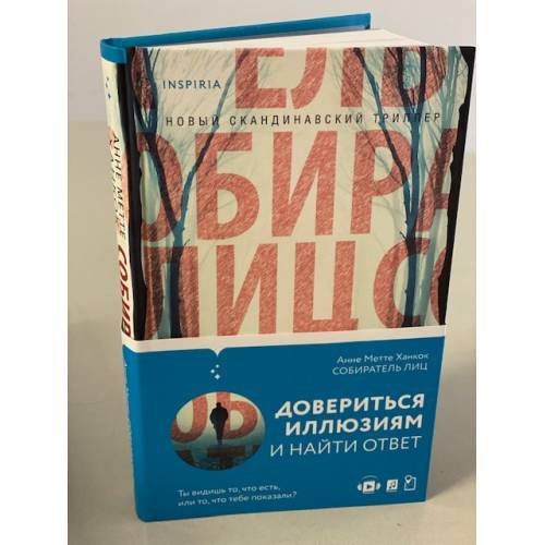 Собиратель лиц