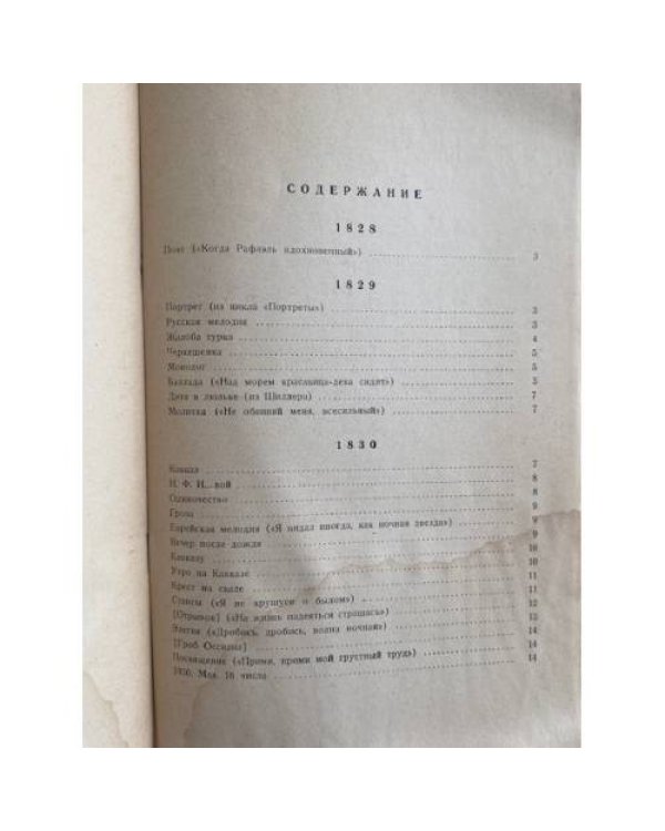 М. Ю. Лермонтов. «Стихотворения». Особое издание «Помощь военнопленным».