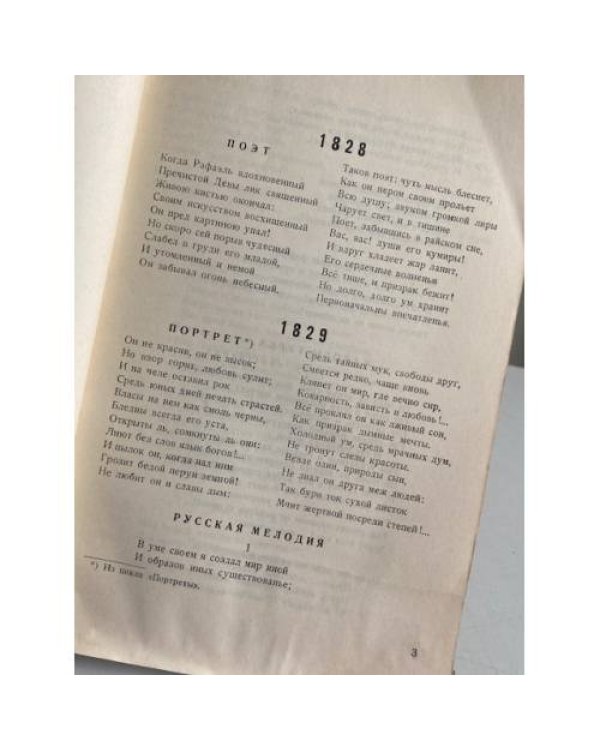 М. Ю. Лермонтов. «Стихотворения». Особое издание «Помощь военнопленным».