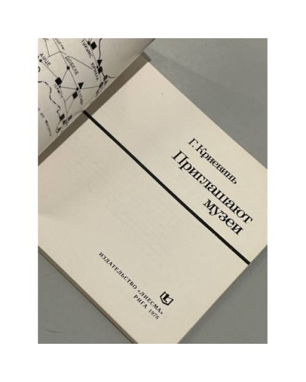 Дополнительное изображение книги «Приглашают музеи»