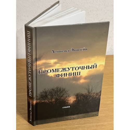 Промежуточный финиш
