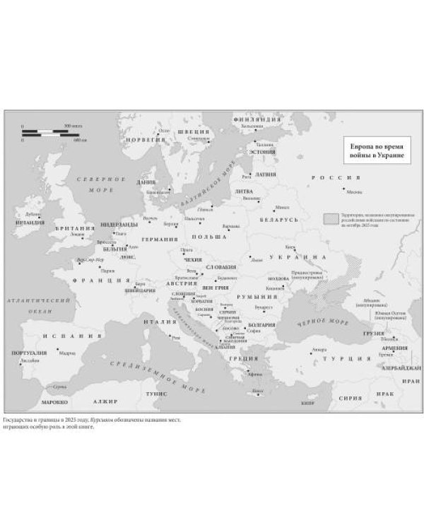 ЕВРОПА: долгий путь от 1945 года до наших дней